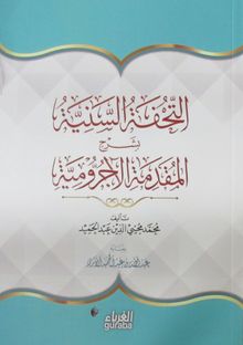 Tuhfetus-Seniye (Arapça)