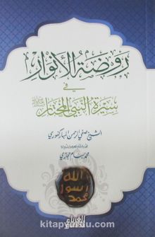Ravdatul Envar (Arapça)