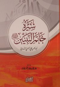 Hatemin Nebiyyin (Arapça)