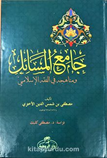 Camiu’l Mesail ve Menahicuhu fi’l Fıkhıl İslami (Ciltli-Arapça)