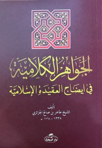 El Cevahirul Kelamiyye  