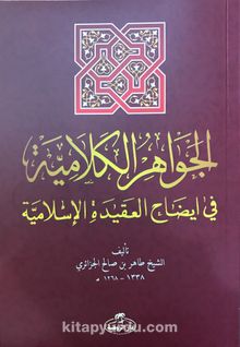 El Cevahirul Kelamiyye - Bilinmeyen Yazar