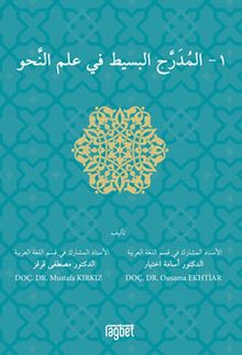 El Muderrecul Basit Fi İlmin Nahiv 1