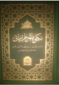 Harekeli Mektubatı Rabbani (Arapça Tek Cilt)