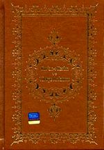 Kur'an-ı Kerim ve Türkçe Anlatımı
