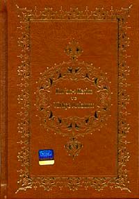 Kur'an-ı Kerim ve Türkçe Anlatımı