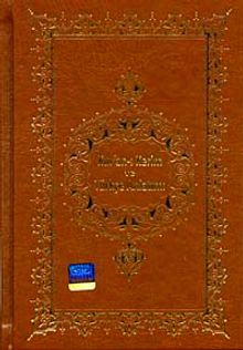 Kur'an-ı Kerim ve Türkçe Anlatımı