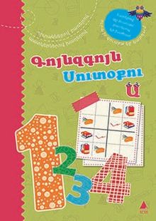Kuynzkuyn Sudoku 1 (Rengarenk Sudoku 1) Ermenice