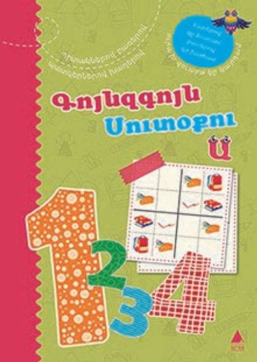 Kuynzkuyn Sudoku 1 (Rengarenk Sudoku 1) Ermenice