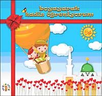 Boyayarak Hadis Öğreniyorum