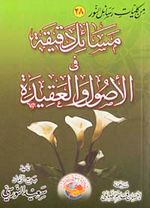 Mesanik-i Dakika Usulu Akide Latif Nükteler (Arapça)
