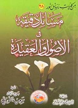 Mesanik-i Dakika Usulu Akide Latif Nükteler (Arapça)