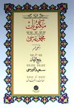 Mektubat Mecmuası İkinci Kısım (Kutulu - Cami Boy)