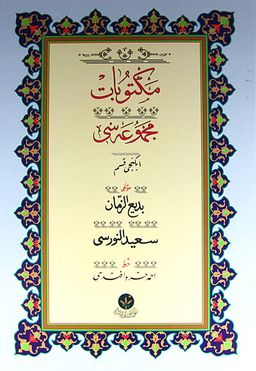 Mektubat Mecmuası İkinci Kısım (Kutulu - Cami Boy)