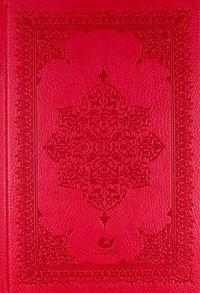 Hizbü'l-Kur'an ve Münacatü'l-Kur'an