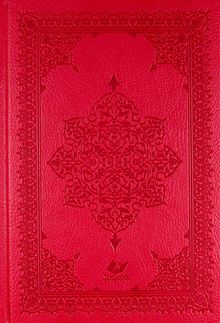 Hizbü'l-Kur'an ve Münacatü'l-Kur'an