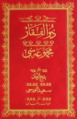 Zülfikar Mecmuası (Osmanlıca-Orta Boy)