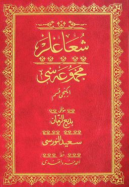 Şualar Mecmuası 2. Kısım (Osmanlıca-Cami Boy)