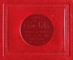 Hanımlar Rehberi (Osmanlıca-Cep Boy-Plastik Kapak)