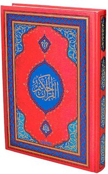 Kuran-ı Kerim (Miklapsız Camii Boy Bilgisayar Hattı)