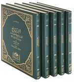 Et'tac El-Camiü Lil-Usul Fî Ehadisi'r-Rasul (5 Cilt)