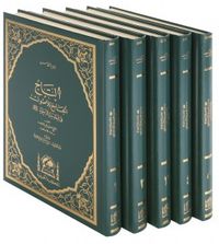 Et'tac El-Camiü Lil-Usul Fî Ehadisi'r-Rasul (5 Cilt)