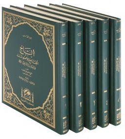 Et'tac El-Camiü Lil-Usul Fî Ehadisi'r-Rasul (5 Cilt)