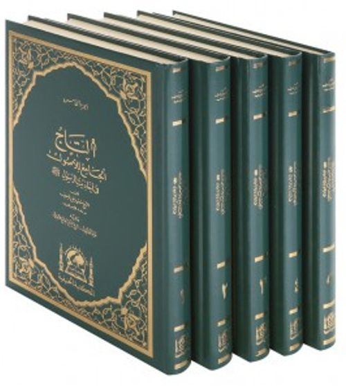 Et'tac El-Camiü Lil-Usul Fî Ehadisi'r-Rasul (5 Cilt)