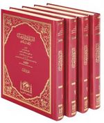 Et-Terğib Ve't-Terhib (4 Cilt)