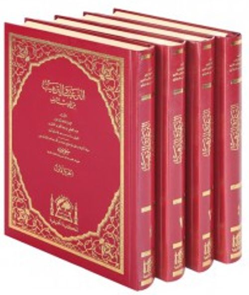 Et-Terğib Ve't-Terhib (4 Cilt)