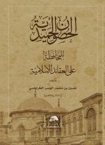 El-Husunu'l-Hamidiyye