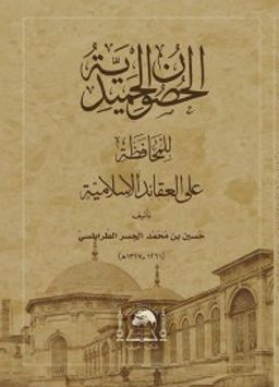 El-Husunu'l-Hamidiyye