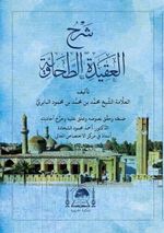 Şerhu Akaid Tahaviyye Baberti