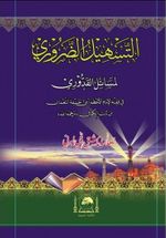 Et-Teshil'z-Zaruri Li Mesaili'l-Kuduri