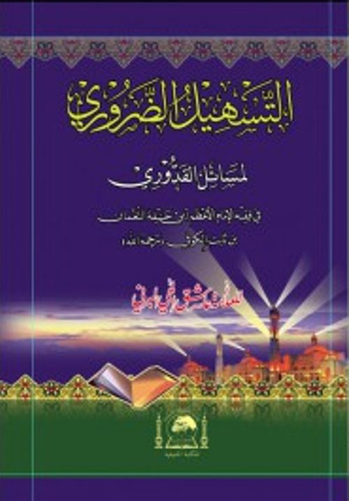 Et-Teshil'z-Zaruri Li Mesaili'l-Kuduri