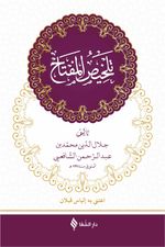 Telhisü'l-Miftah (Ciltli)
