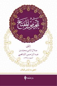 Telhisü'l-Miftah (Ciltli)