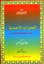 Mu'cizat-ı Ahmediye Risalesi (Arapça)