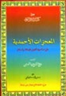 Mu'cizat-ı Ahmediye Risalesi (Arapça)