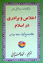 İhlas ve Uhuvvet Risalesi (Farsça)