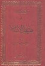 Saykal-ül İslam (Büyük Boy)