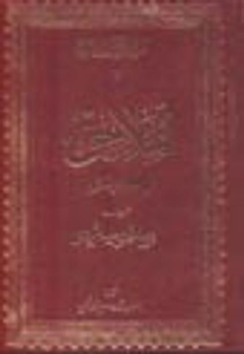 El-Melahık (Arapça) (Büyük Boy-Ciltli) (Lahikalar)