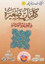 Kelimatun Sagiratun (Orta boy)