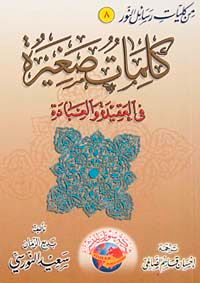 Kelimatun Sagiratun (Orta boy)