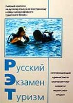 Turizm'de Rusça (Cd'li)