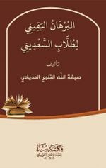 El-Burhan El-Yekini Litulabi’s Sadini (Arapça)