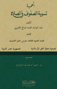 Ehmiye tesviyetu sufuf fi’s-Selati (Arapça)