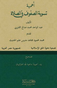 Ehmiye tesviyetu sufuf fi’s-Selati (Arapça)