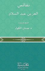 Nefaisu’l İz bin AbdulSelam (Ciltli)