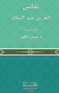 Nefaisu’l İz bin AbdulSelam (Ciltli)